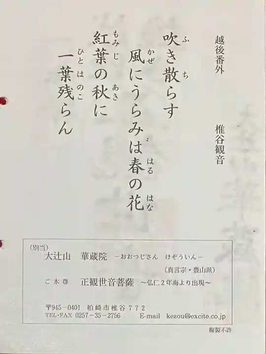 椎谷観音堂(新潟県)