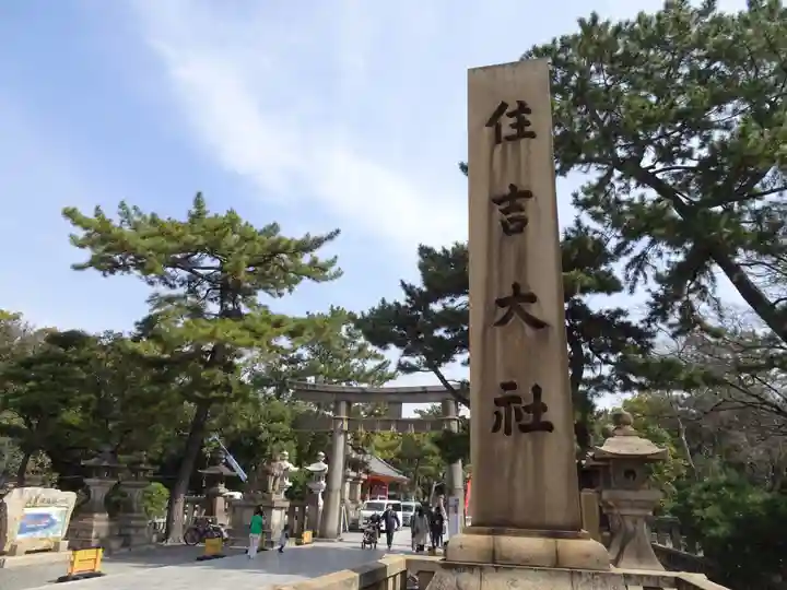 住吉大社(大阪府)