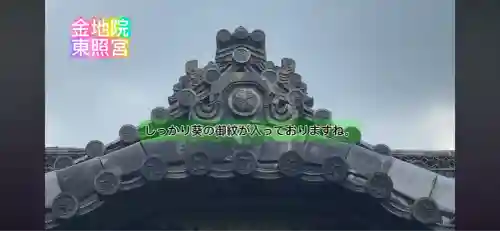 金地院(京都府)