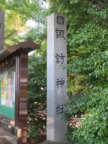 諏訪神社の建物その他