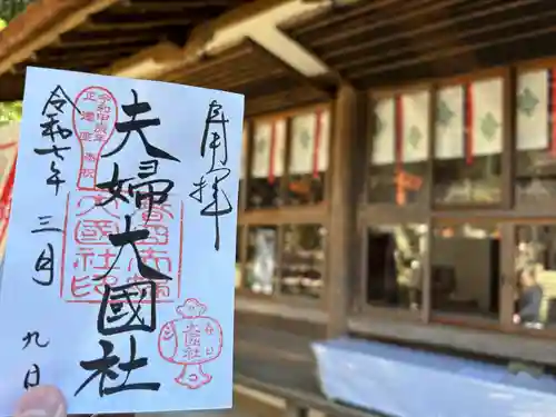 夫婦大國社（春日大社末社）(奈良県)