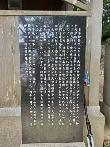 自凝島神社の歴史