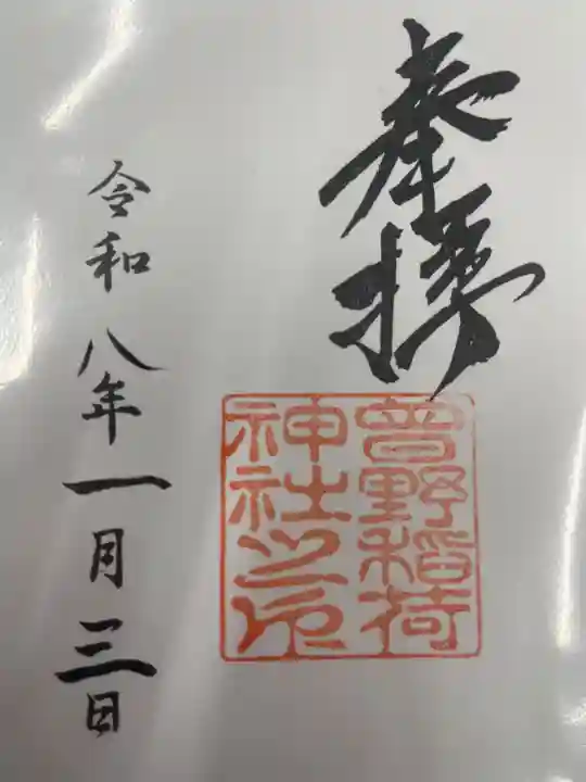 曽野稲荷神社(愛知県)