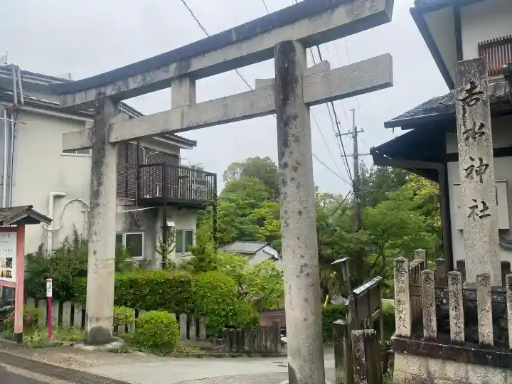 𠮷水神社(吉水神社)の{uncategorized: "未分類", other: "その他", undefined: "問題あり", building: "その他建物", grave: "お墓", sacred_gate: "鳥居", guardian: "狛犬", statue: "像", buddha: "仏像", history: "歴史", nature: "自然", garden: "庭園", animal: "動物", pagoda: "塔", temizu: "手水舎", mountain_gate: "山門・神門", sanctuary: "本殿・本堂", subordinate: "末社・摂社", art: "芸術", scenery: "景色", jizo: "地蔵", ema: "絵馬", goshuin: "御朱印", omikuji: "おみくじ", items: "授与品その他", amulet: "お守り", goshuincho: "御朱印帳", eats: "食事", festival: "お祭り", votive_dance: "神楽", shichigosan: "七五三参", wedding: "結婚式", experience: "体験その他", initially: "初詣", around: "周辺", anti_infection: "感染症対策"}