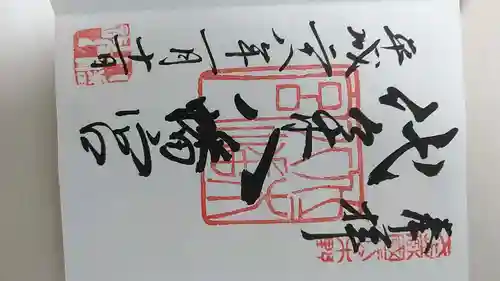 代々木八幡宮の御朱印