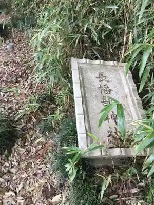 長幡部神社のその他建物