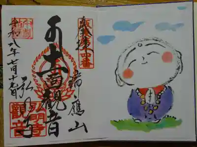 弘明寺の御朱印