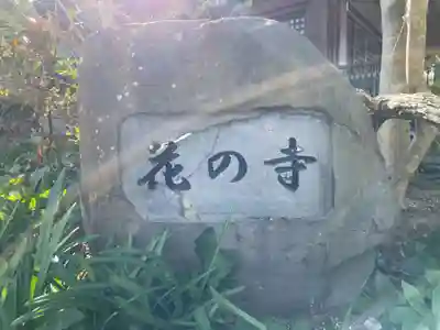 円照寺(兵庫県)