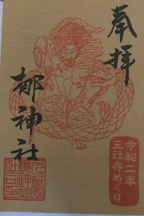令和2年 三社寺めぐり御朱印
(梛神社、壬生寺、新得寺)