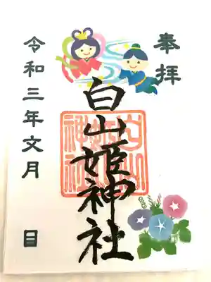 令和3年7月限定御朱印です。