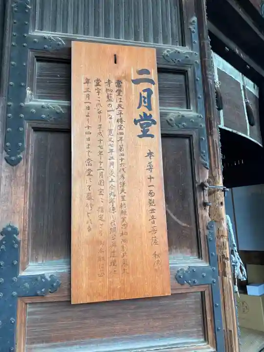 東大寺 二月堂のその他建物