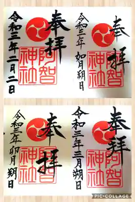 【右上】令和三年如月朔日（２／１）

【左上】令和三年二月二日
（明治30年以来124年ぶりに2/2が節分だったので、２日続けて参拝）

【右下】令和三年三月朔日

【左下】令和三年卯月朔日（４／１）