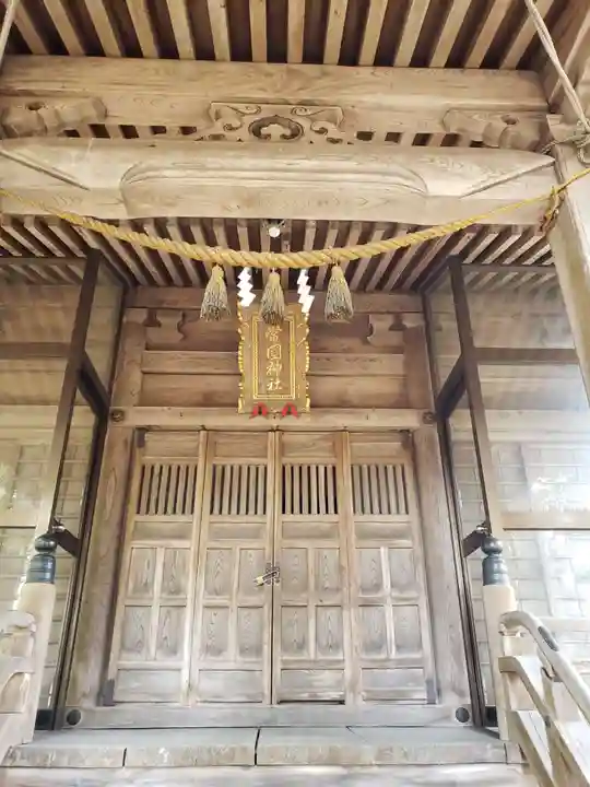 常国神社の本殿・本堂