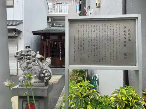 子安稲荷神社(東京都)