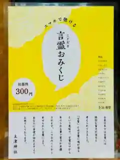 土津神社|こどもと出世の神さま(福島県)