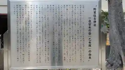 野里住吉神社(大阪府)