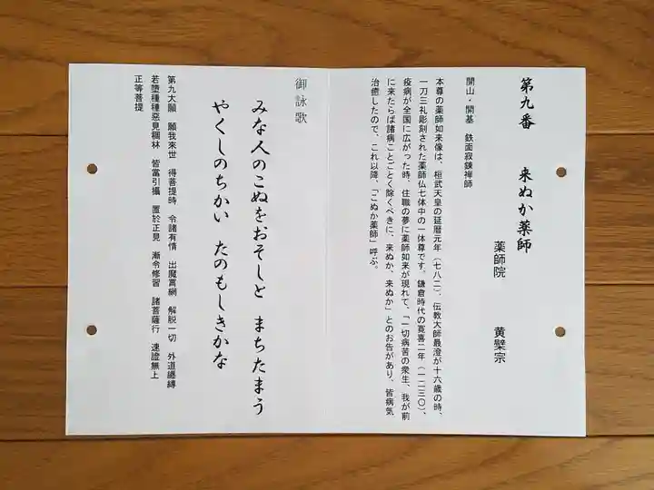 薬師院の御朱印