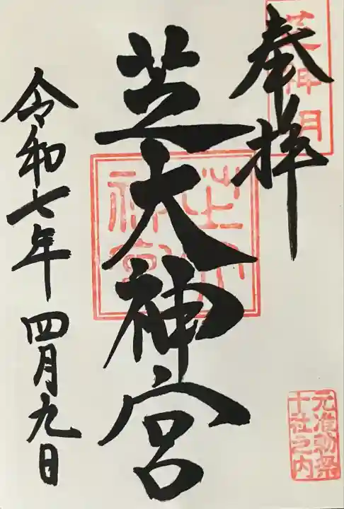 芝大神宮(東京都)