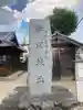 城山神社のその他建物