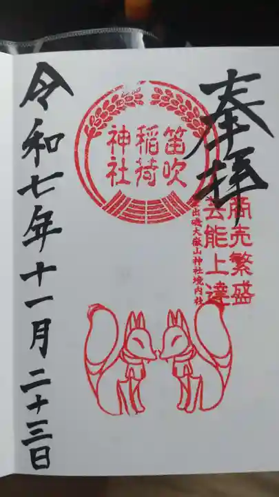 差出磯大嶽山神社 仕事と健康と厄よけの神さまの御朱印