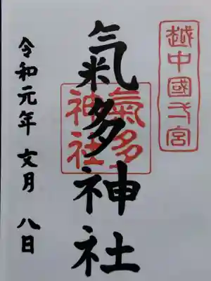 気多神社(富山県)