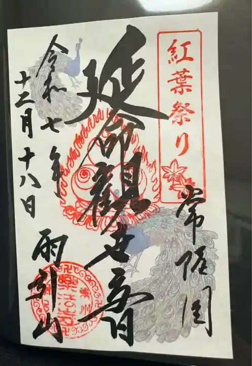 楽法寺(雨引観音)(茨城県)