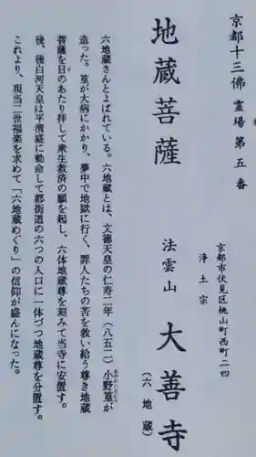 大善寺の御朱印