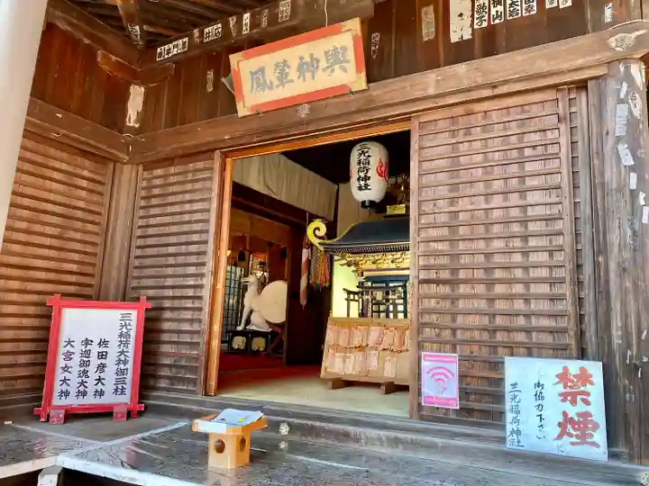 三光稲荷神社(愛知県)