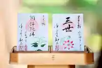 浄土寺の御朱印