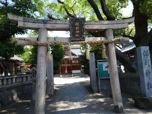 保利神社の鳥居