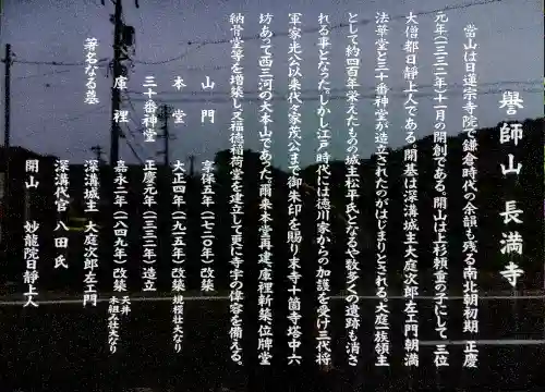 長満寺の歴史