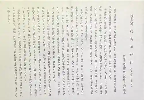 飛鳥田神社(京都府)