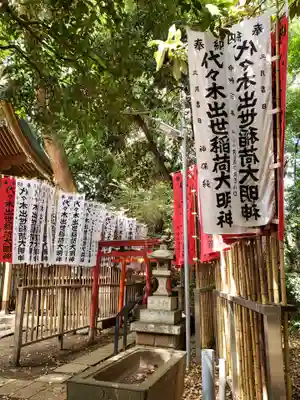 代々木八幡宮の末社・摂社