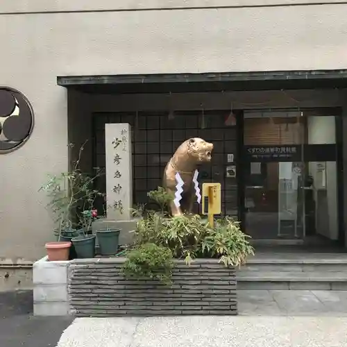 少彦名神社の狛犬