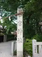 秩父今宮神社のその他建物