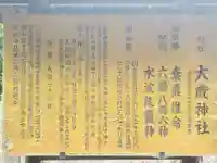 衝原大歳神社の御朱印