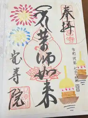 宝寿院(愛知県)