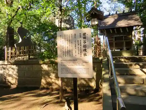 世田谷八幡宮の末社・摂社