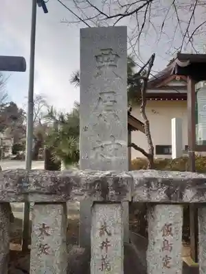 栗原神社(神奈川県)