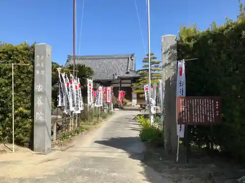 安養院(愛知県)
