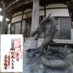 法龍寺の御朱印