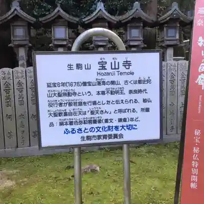 宝山寺(奈良県)