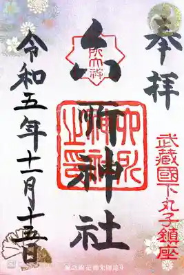 六所神社(東京都)