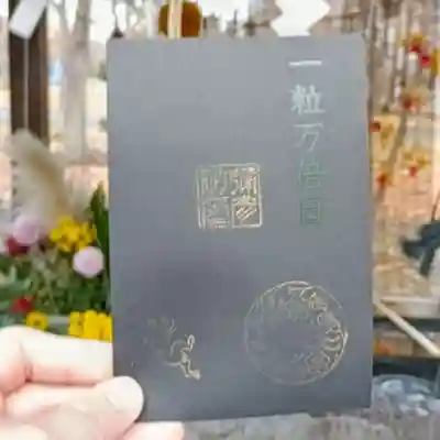 彌彦神社　(伊夜日子神社)の授与品その他