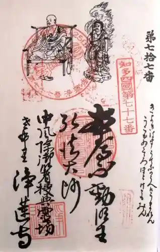 浄蓮寺(愛知県)