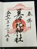 大鳥美波比神社(大鳥大社境内摂社)(大阪府)