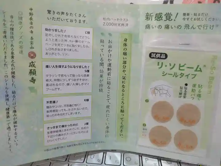 成願寺(東京都)