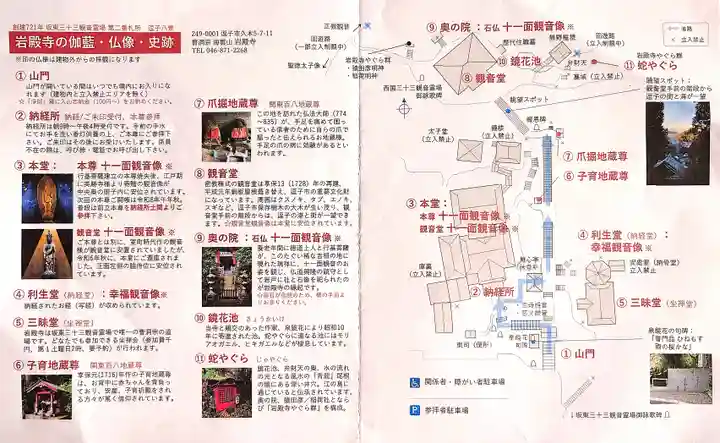 岩殿寺(神奈川県)