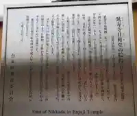 延寿寺/日荷堂の歴史