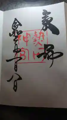 御神印。神印料はお気持ちで、と書いてありました。